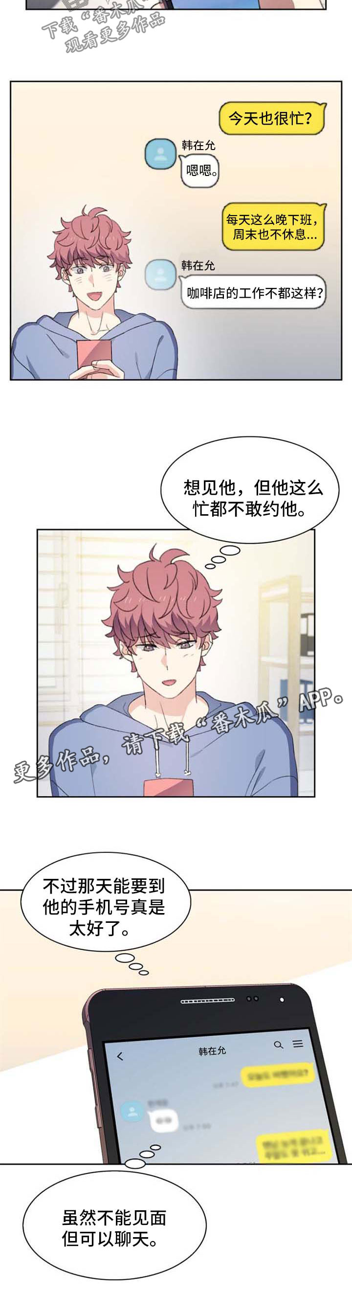 彩虹咖啡屋漫画,第53章：短信联系2图