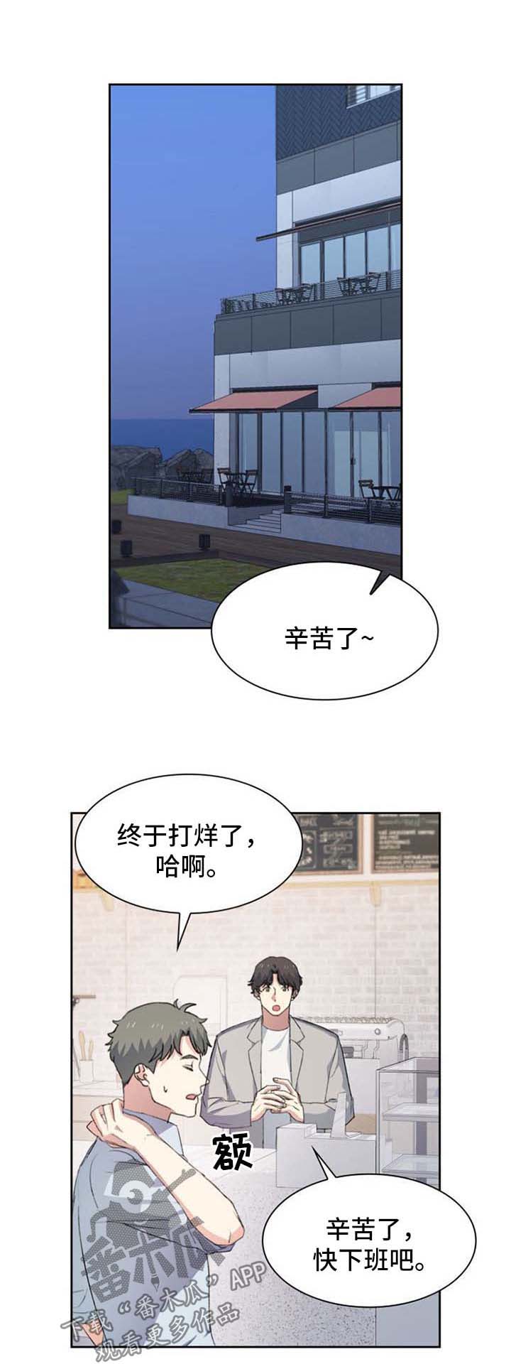 彩虹咖啡屋漫画,第58章：算账1图