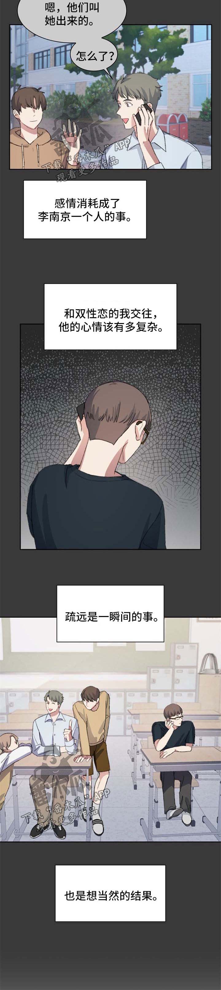 彩虹咖啡屋漫画,第67章：番外：答应3图