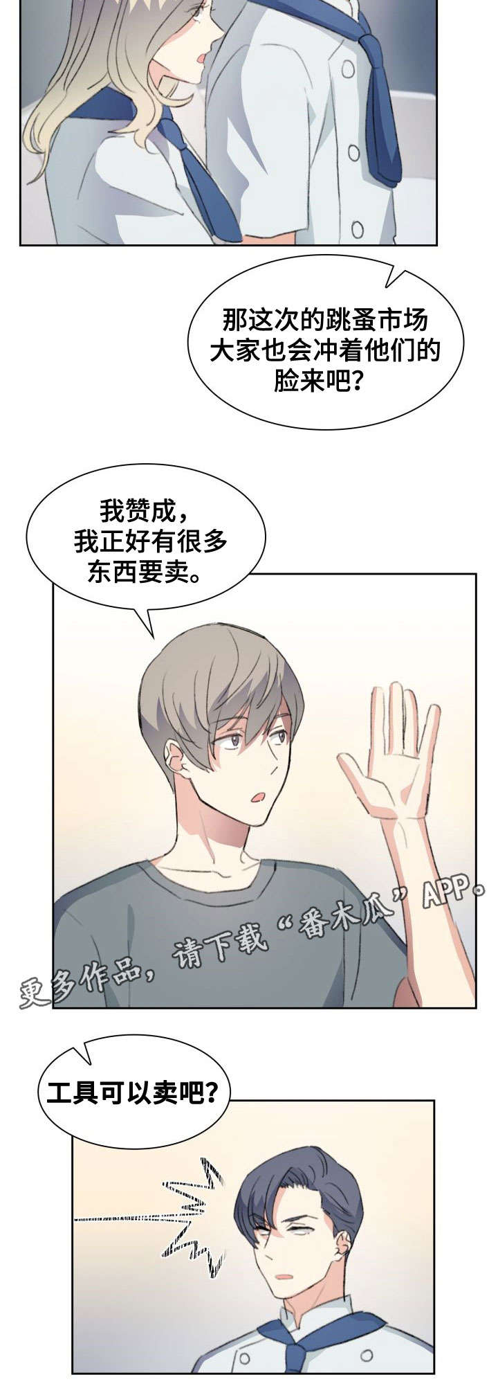 彩虹咖啡屋漫画,第32章：断念3图