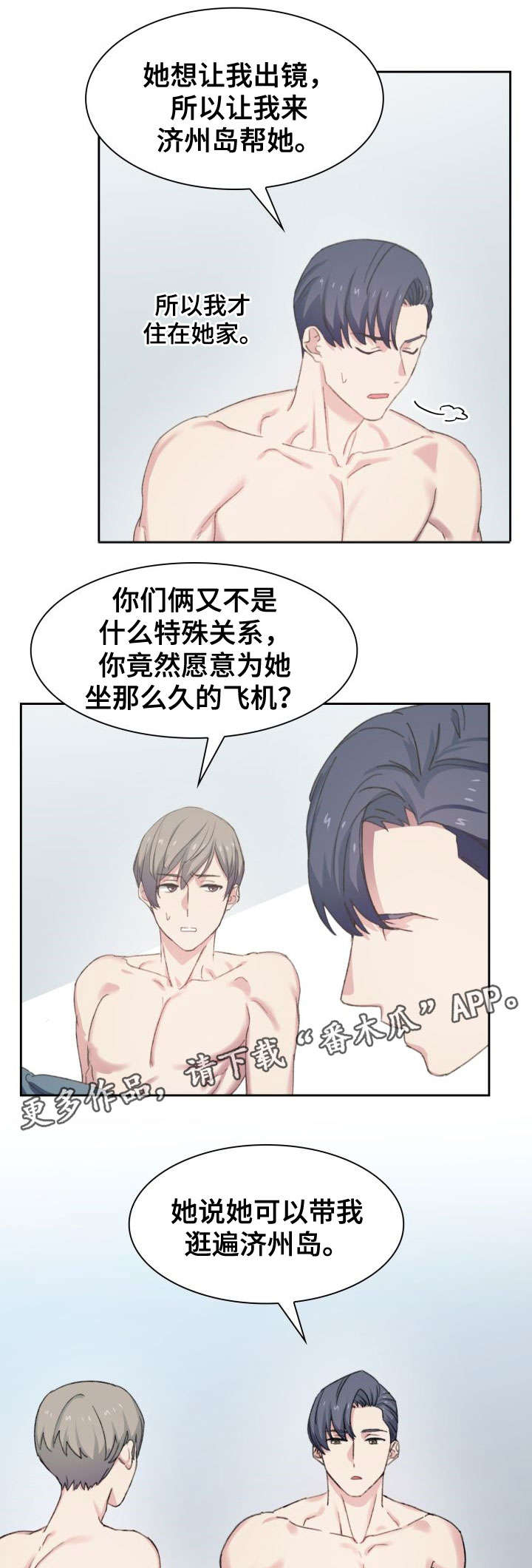 彩虹咖啡屋漫画,第20章：一点没变1图