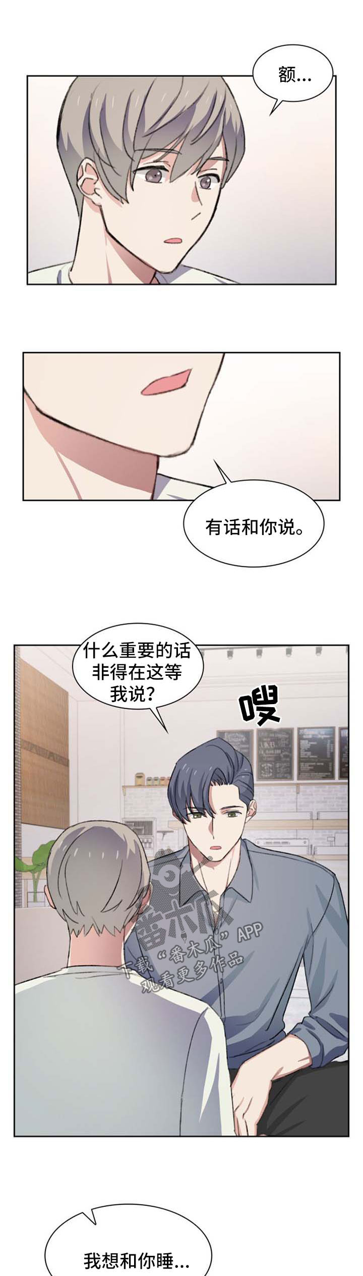 彩虹咖啡屋漫画,第50章：更贵的房间5图