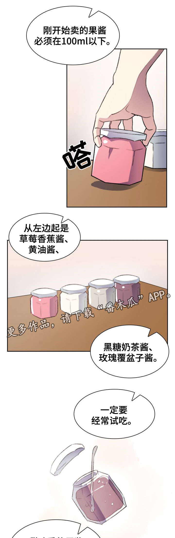 彩虹咖啡屋漫画,第23章：入职2图
