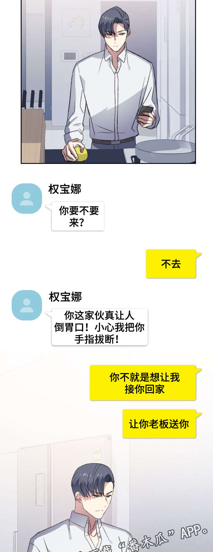 彩虹咖啡屋漫画,第17章：邀约1图