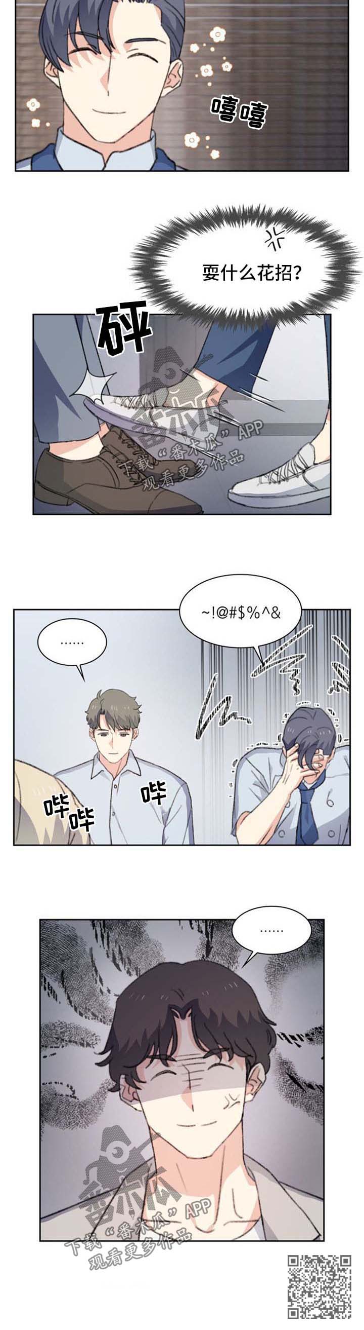 彩虹咖啡屋漫画,第55章：满面红光2图