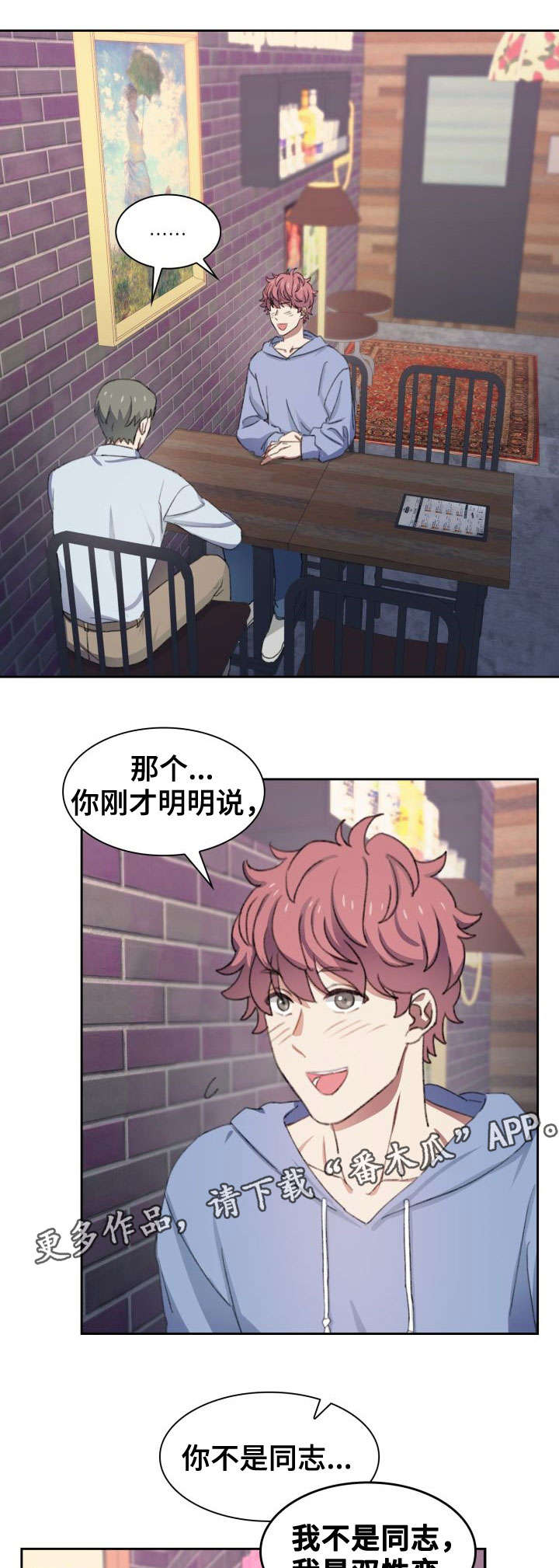 彩虹咖啡屋漫画,第34章：陌陌2图