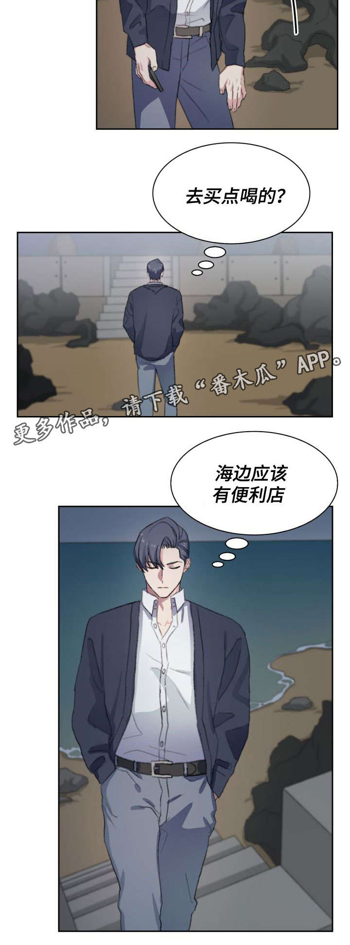 彩虹咖啡屋漫画,第11章：迷路5图