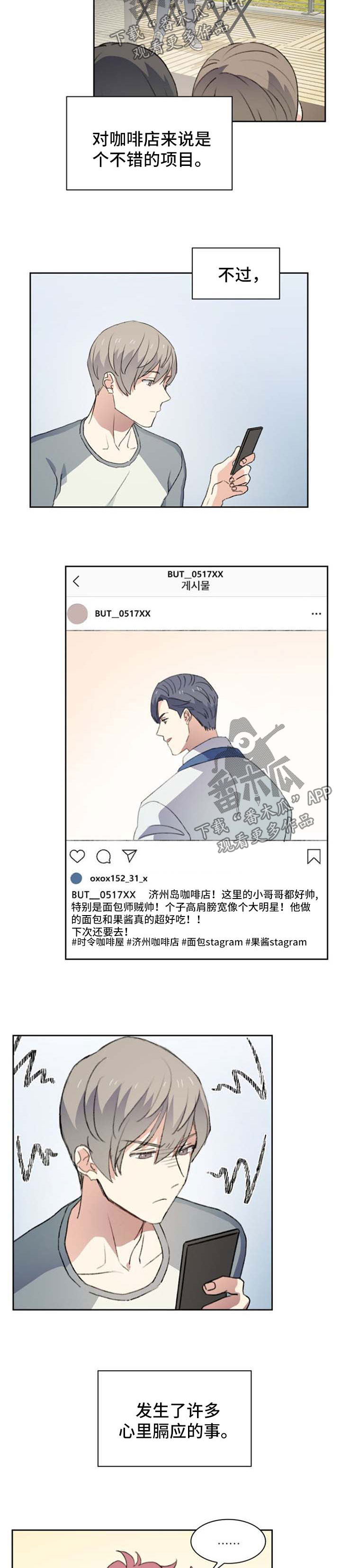 彩虹咖啡屋漫画,第42章：烦死了3图
