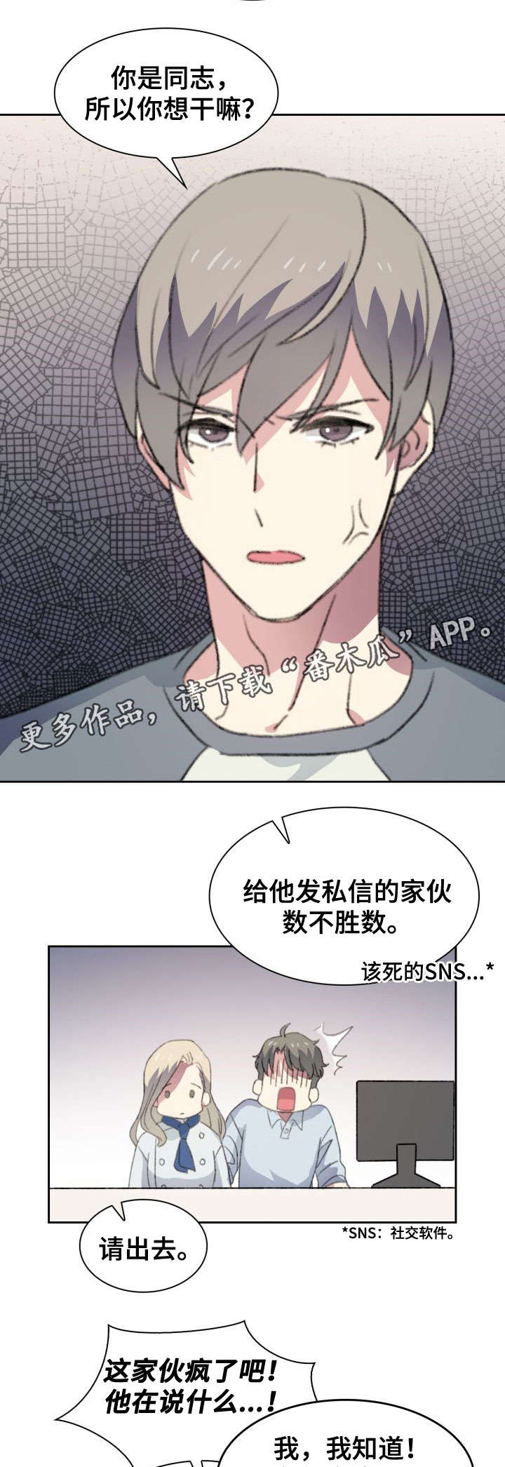 彩虹咖啡屋漫画,第6章：争执4图