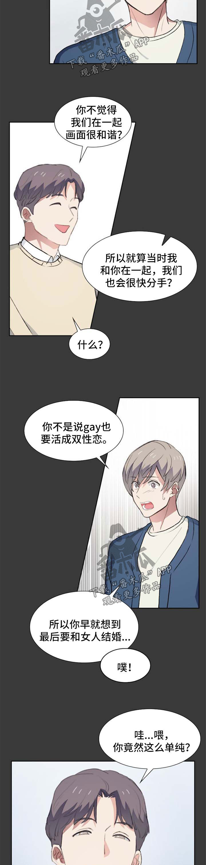 彩虹咖啡屋漫画,第40章：受伤5图