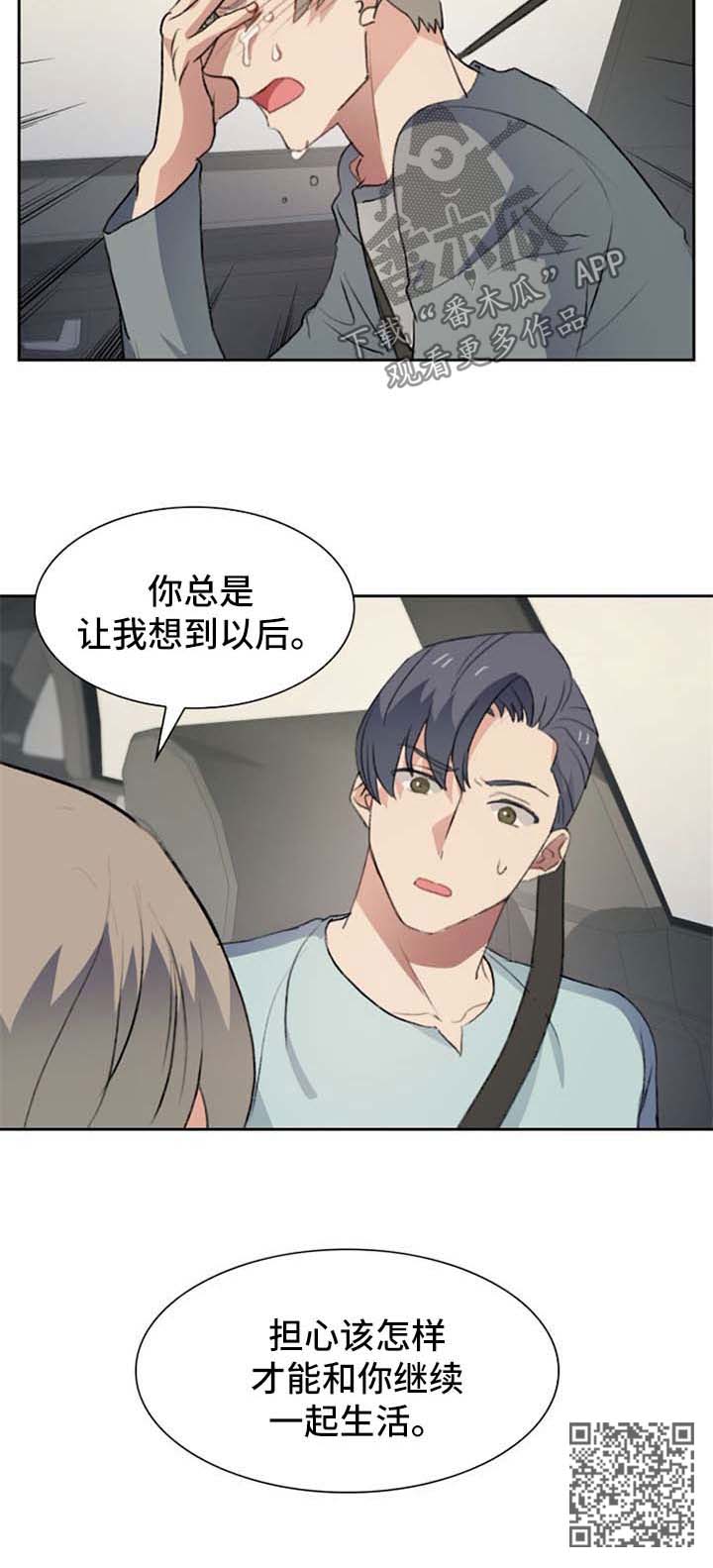 彩虹咖啡屋漫画,第39章：不安4图