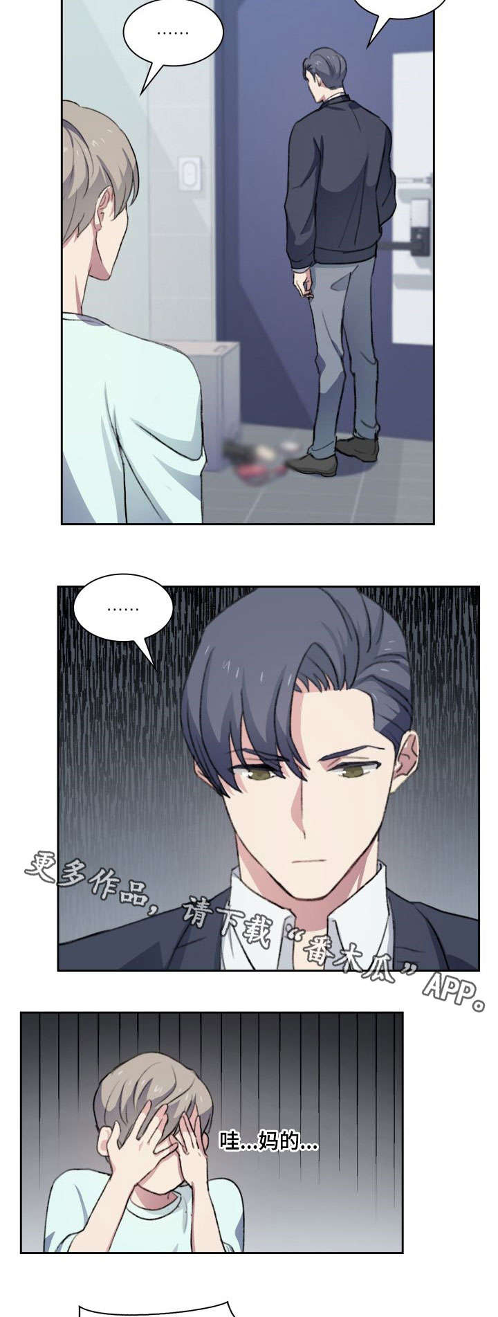 彩虹咖啡屋漫画,第18章：误会3图