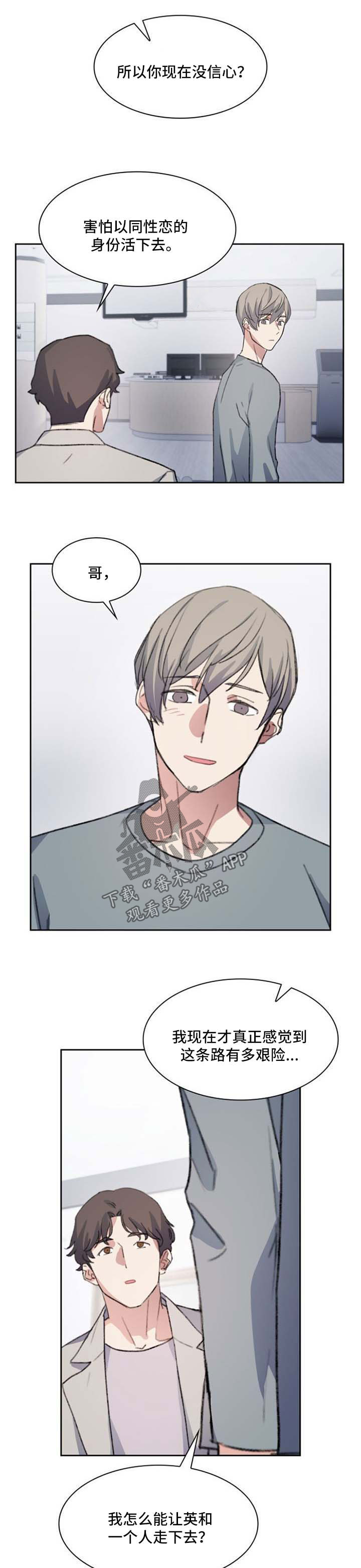 彩虹咖啡屋漫画,第60章：无言以对1图