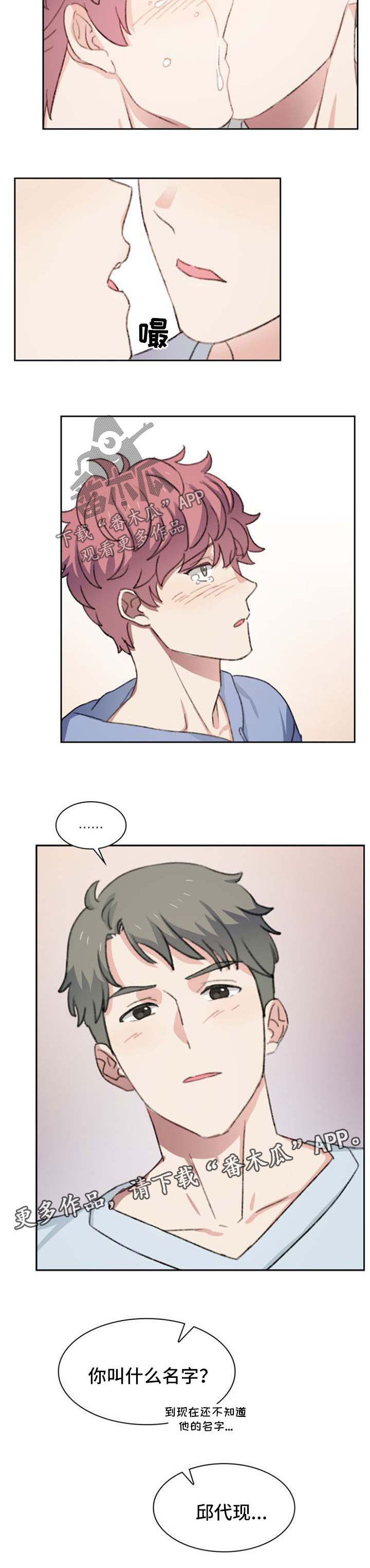 彩虹咖啡屋漫画,第46章：想要出柜2图