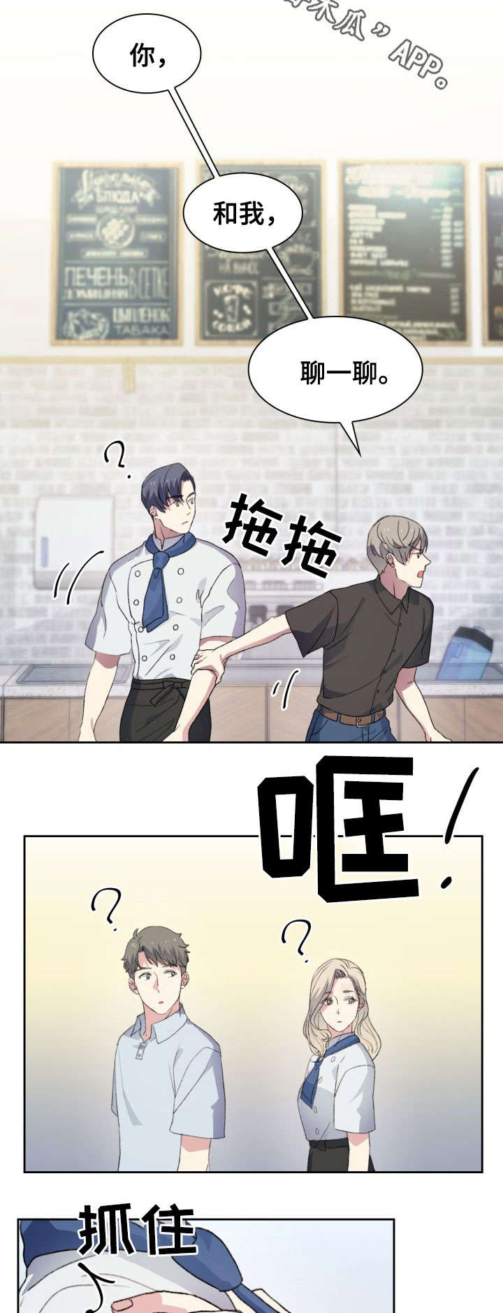 彩虹咖啡屋漫画,第23章：入职4图