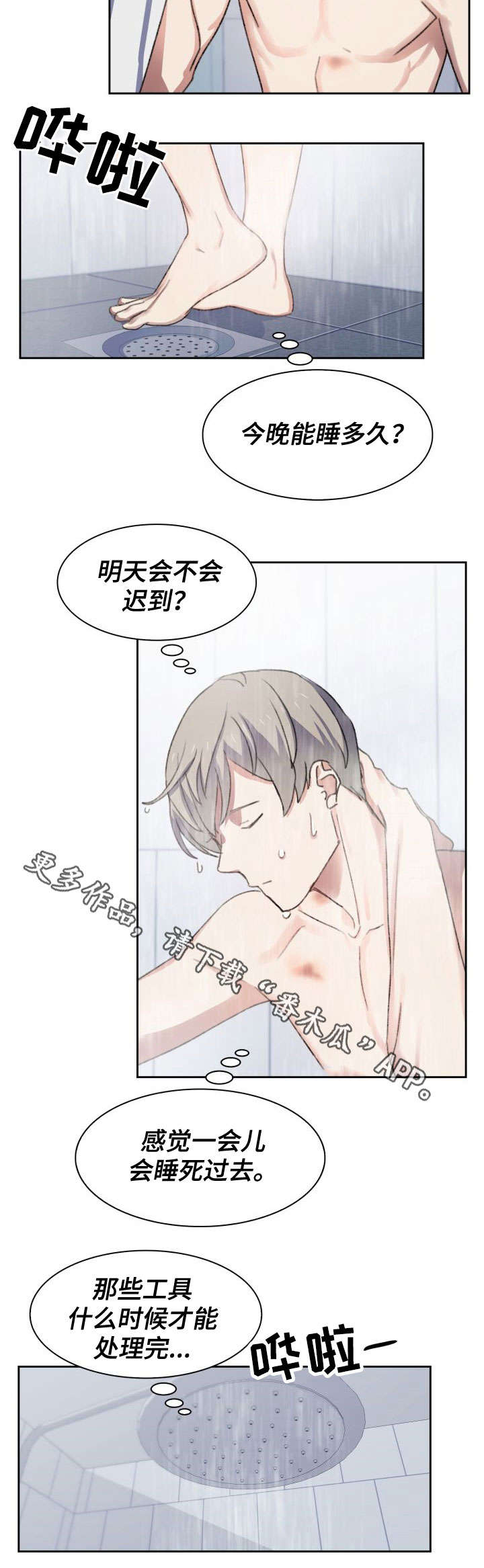 彩虹咖啡屋漫画,第27章：憔悴5图