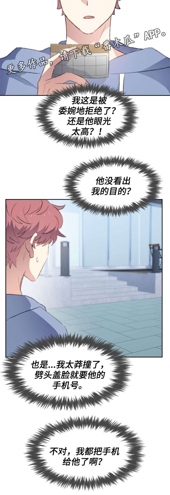 彩虹咖啡屋漫画,第30章：拒绝4图