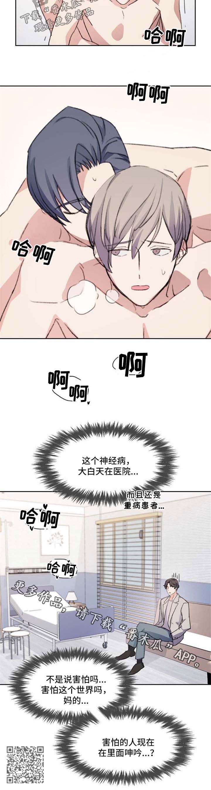 彩虹咖啡屋漫画,第60章：无言以对2图