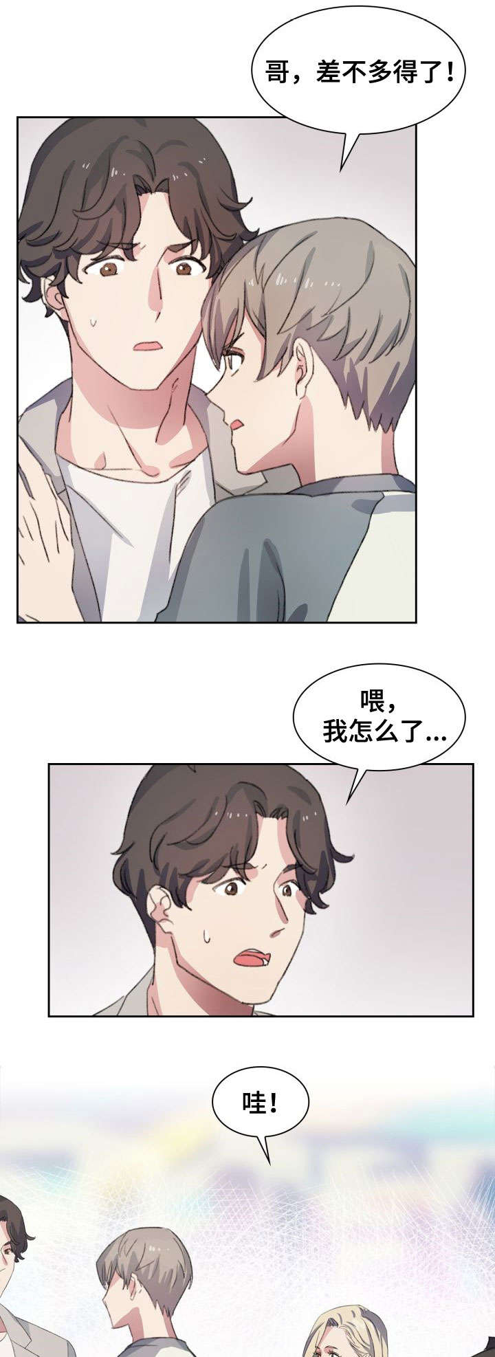 彩虹咖啡屋漫画,第2章：出柜3图