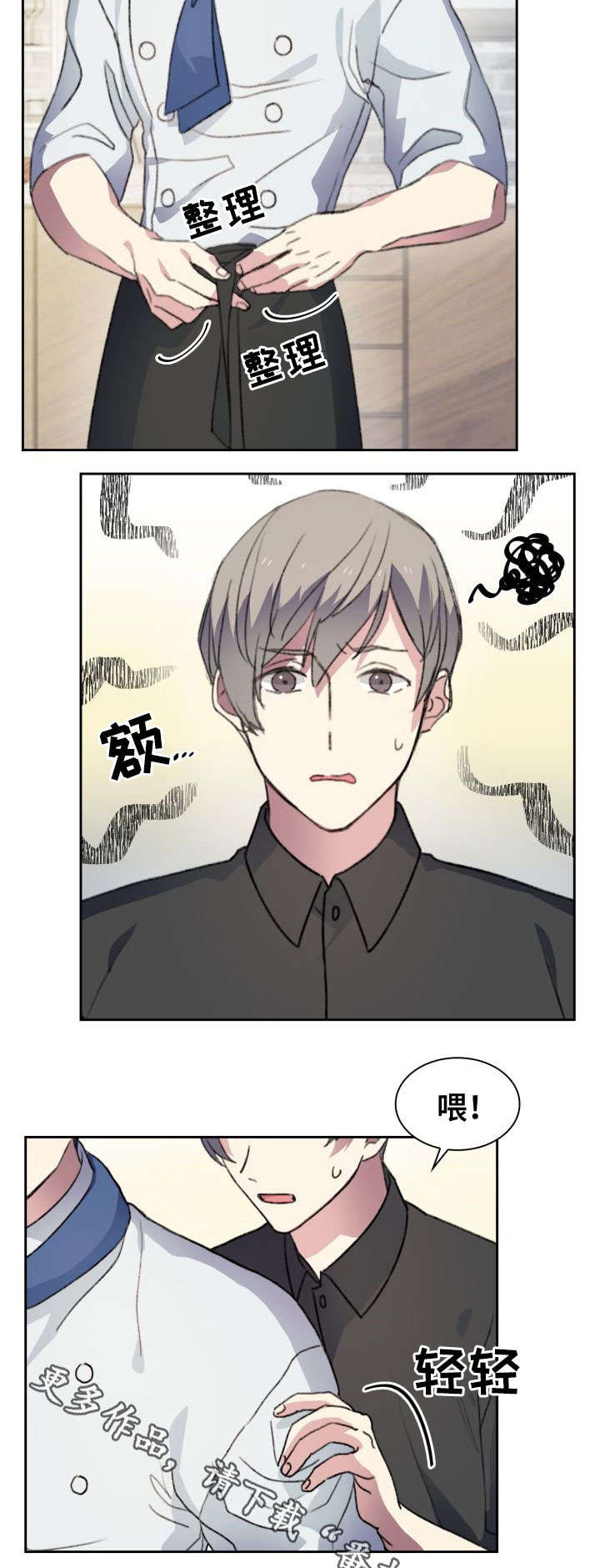 彩虹咖啡屋漫画,第23章：入职3图