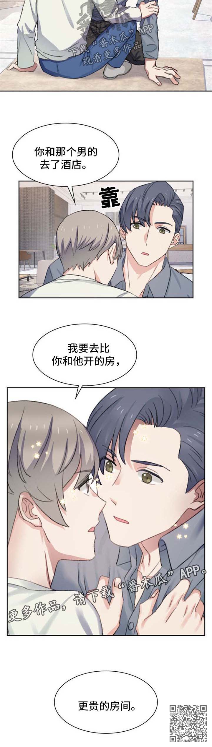 彩虹咖啡屋漫画,第50章：更贵的房间2图