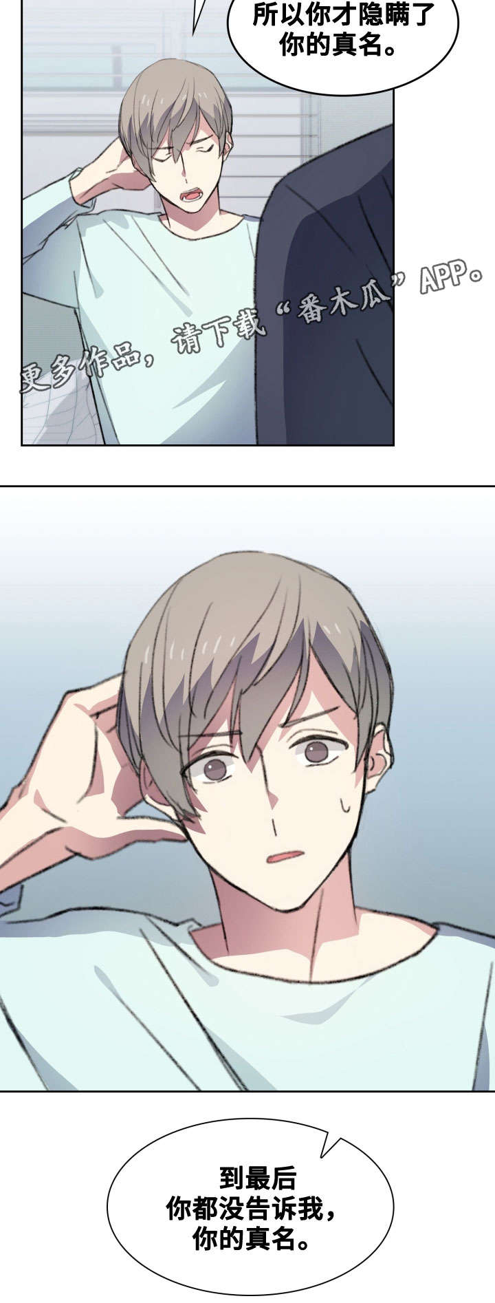 彩虹咖啡屋漫画,第18章：误会1图