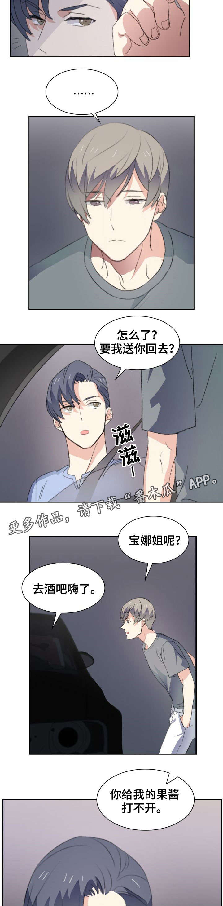 彩虹咖啡屋漫画,第33章：老土4图