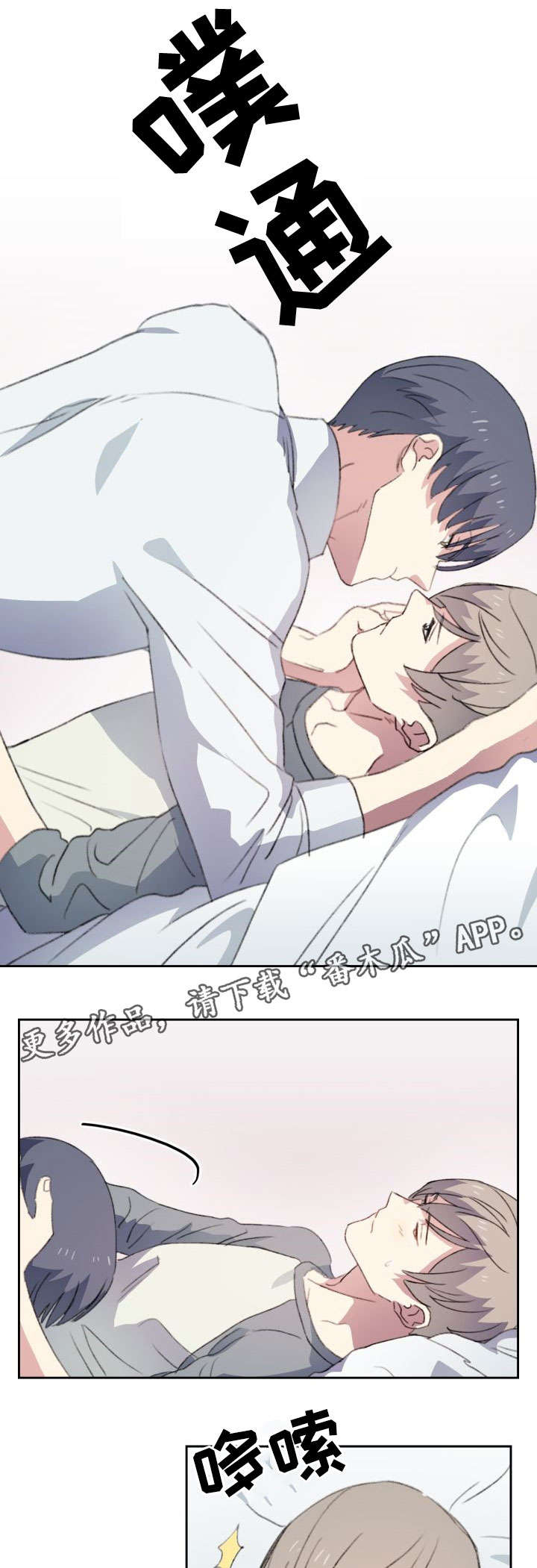 彩虹咖啡屋漫画,第14章：死定了1图