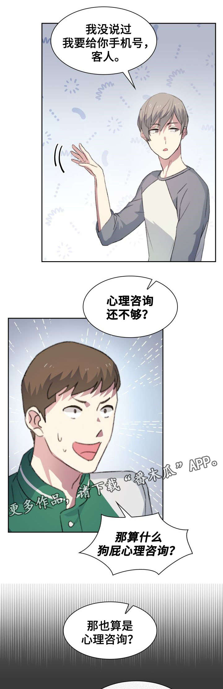 彩虹咖啡屋漫画,第7章：面包1图
