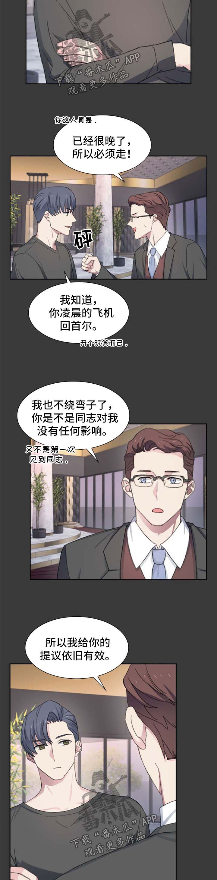 彩虹咖啡屋漫画,第48章：子虚乌有2图