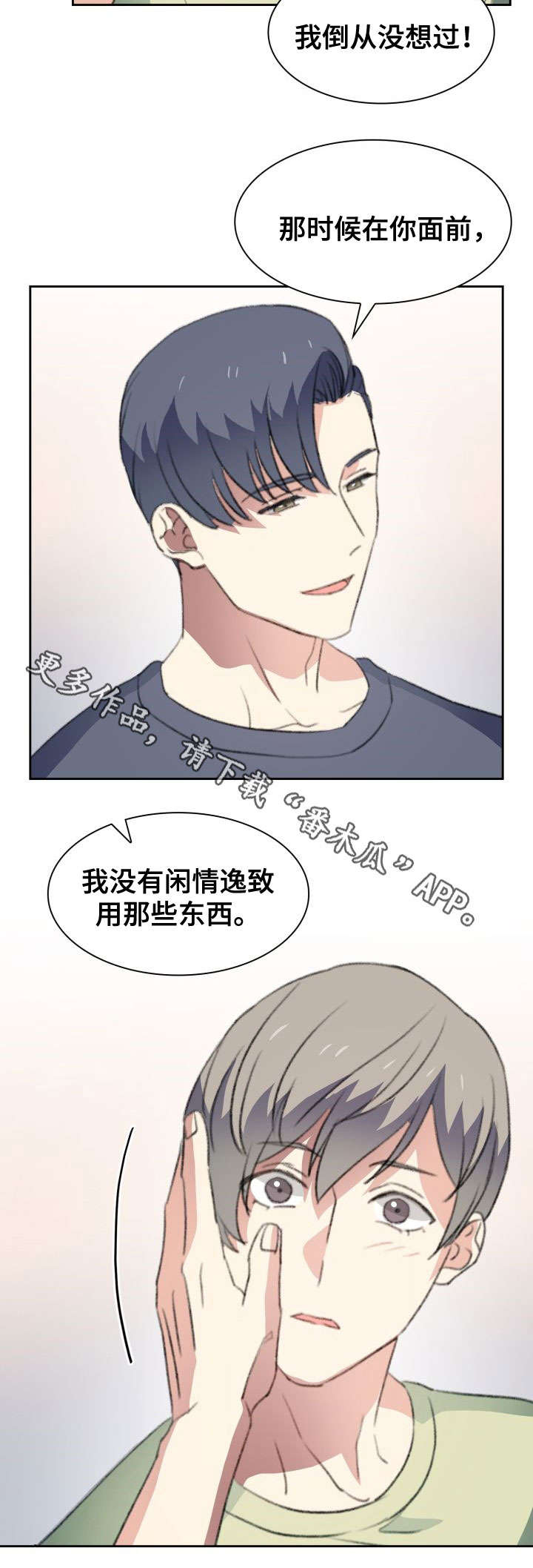 彩虹咖啡屋漫画,第31章：心焦4图