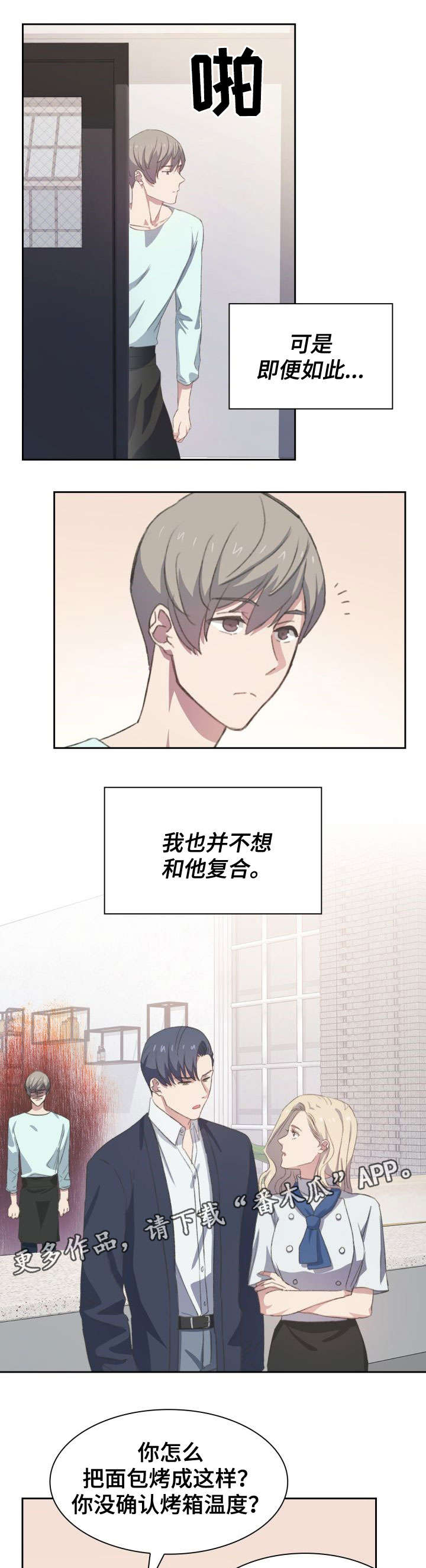 彩虹咖啡屋漫画,第15章：模棱两可1图