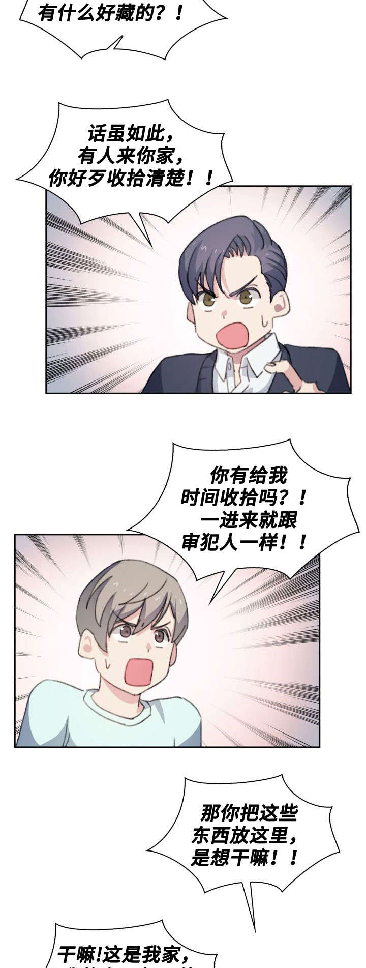 彩虹咖啡屋漫画,第18章：误会5图