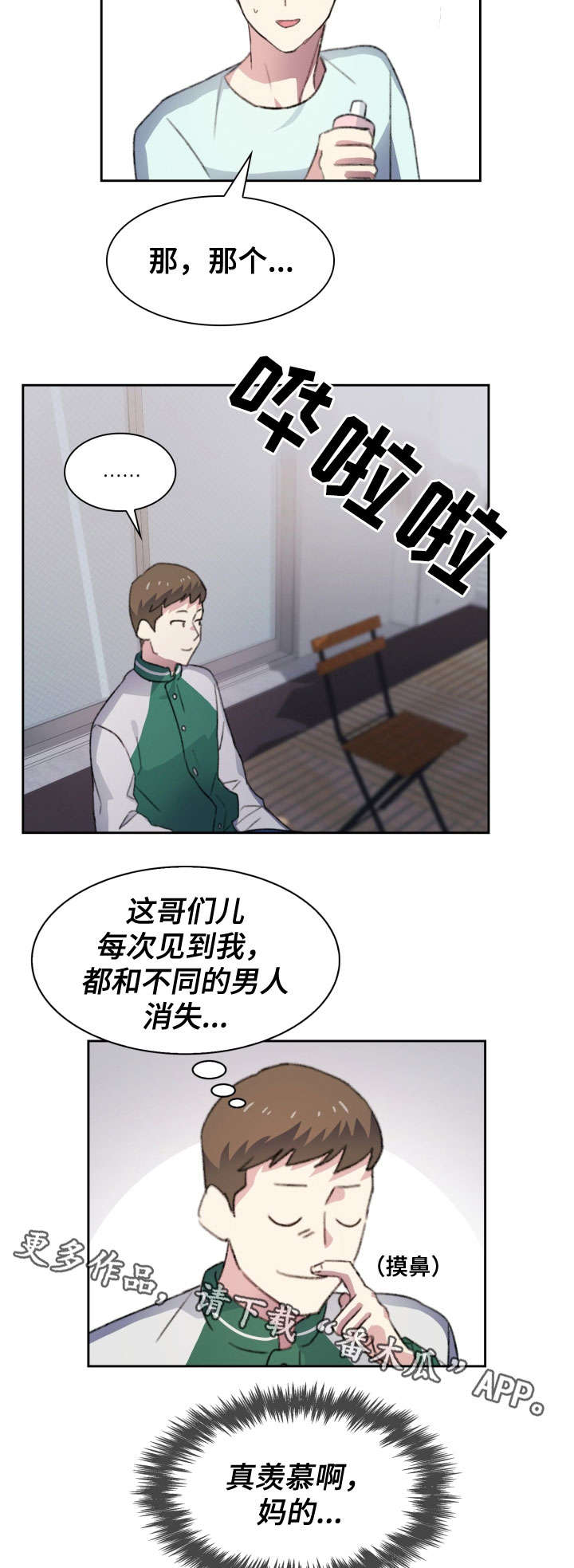 彩虹咖啡屋漫画,第18章：误会3图