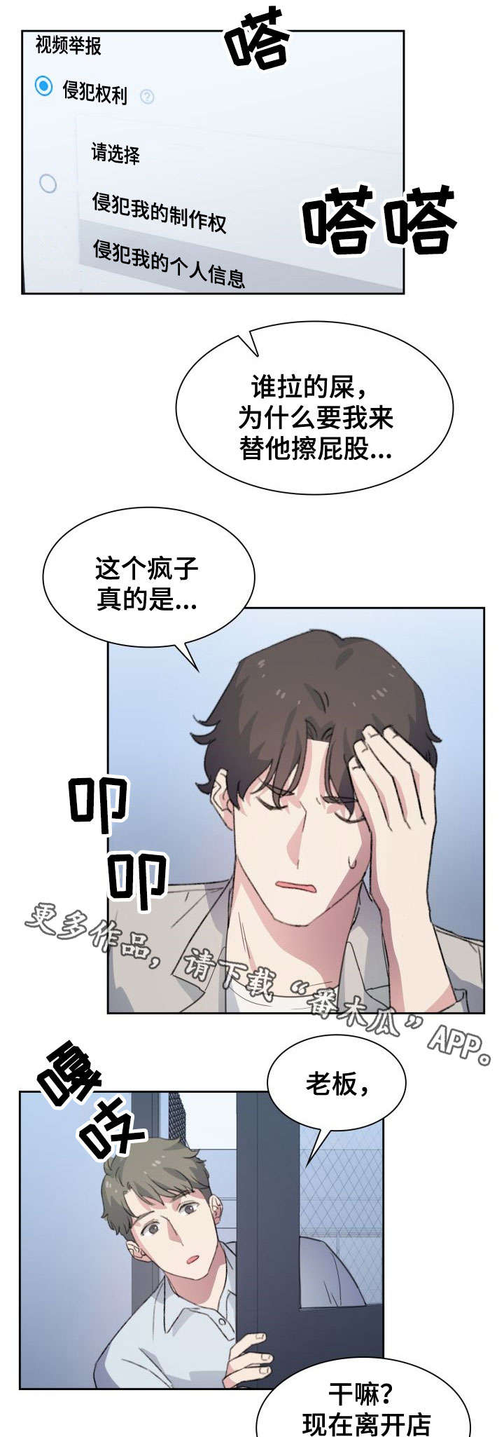 彩虹咖啡屋漫画,第4章：视频4图