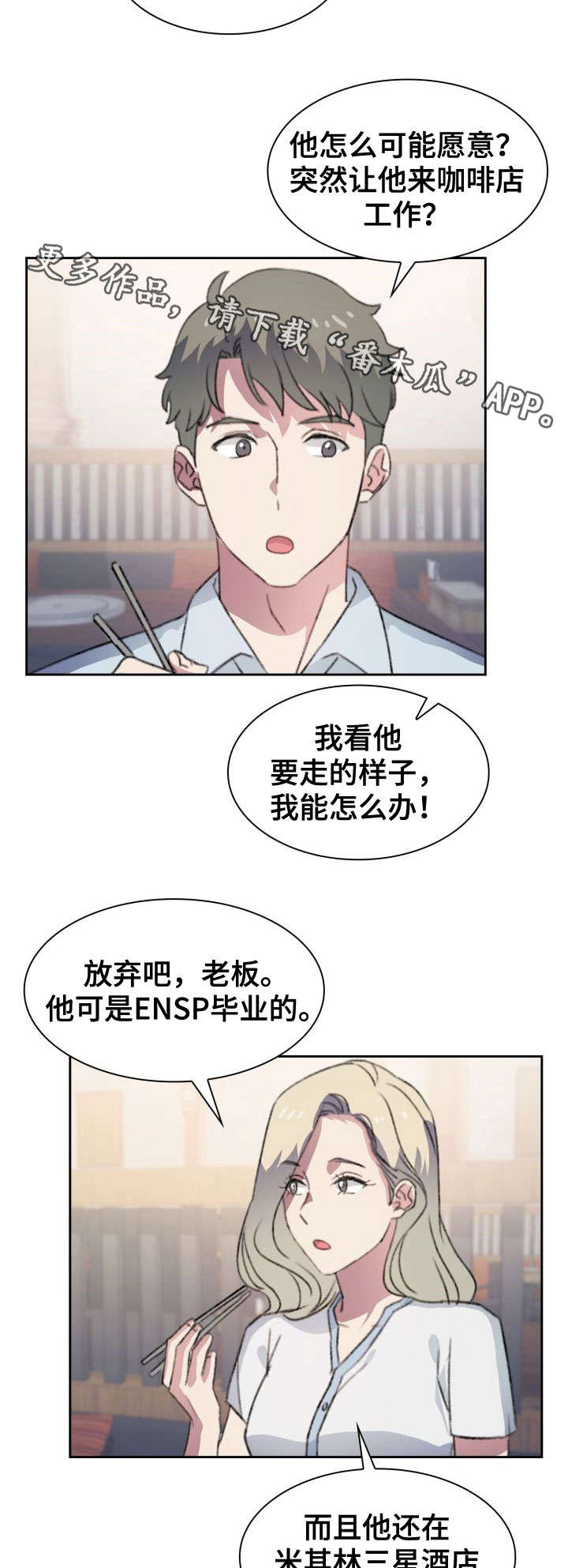 彩虹咖啡屋漫画,第16章：恋爱烦恼2图
