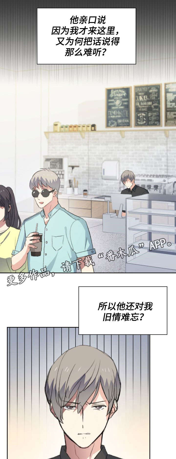 彩虹咖啡屋漫画,第24章：混蛋3图