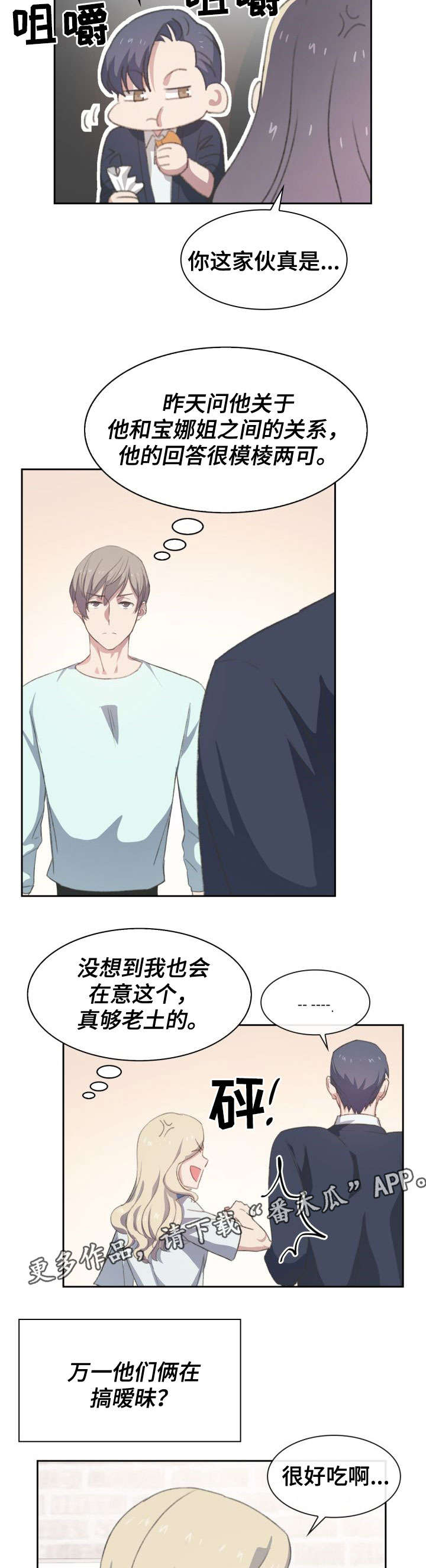 彩虹咖啡屋漫画,第15章：模棱两可3图