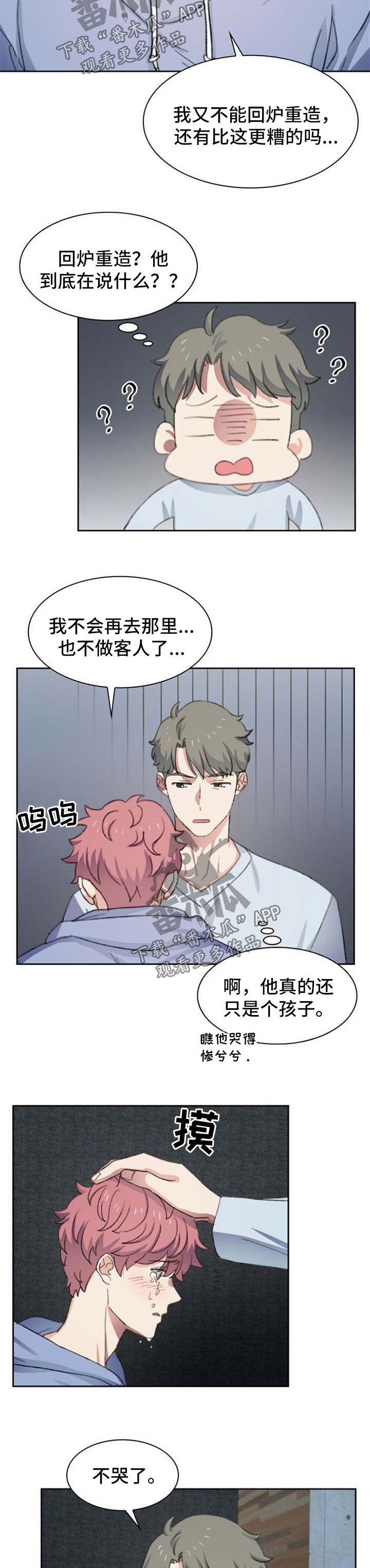 彩虹咖啡屋漫画,第45章：小孩儿4图