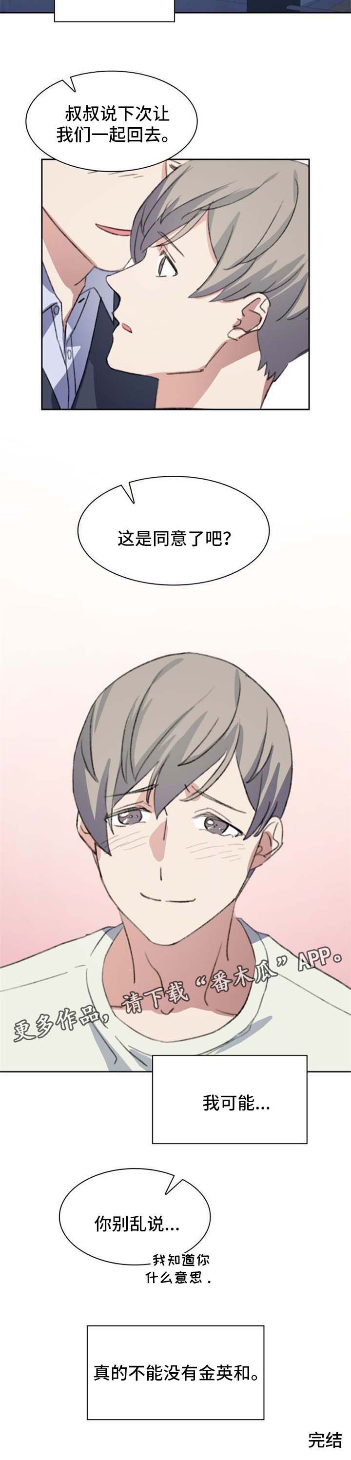 彩虹咖啡屋漫画,第65章：不能没有你【完结】5图