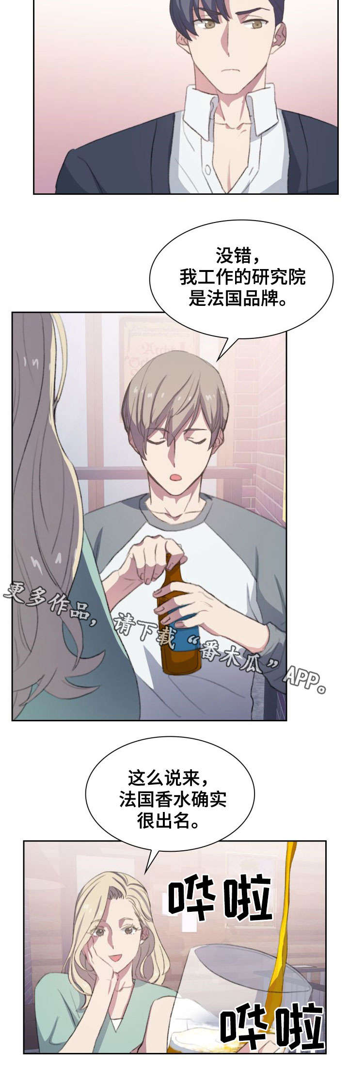 彩虹咖啡屋漫画,第12章：相见5图