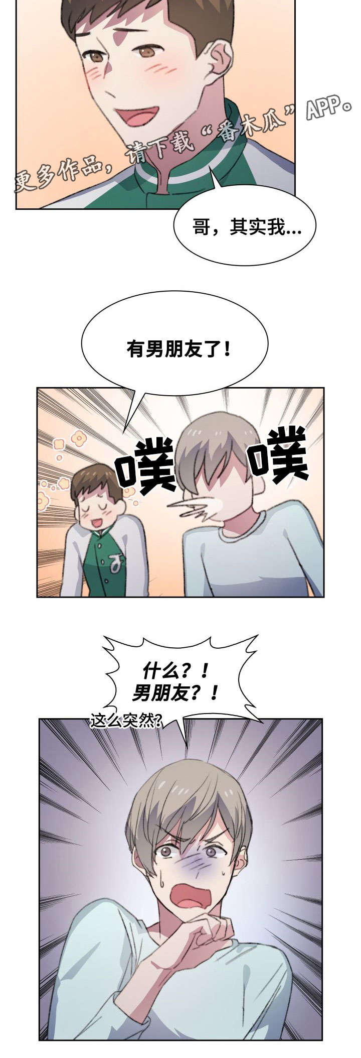 彩虹咖啡屋漫画,第17章：邀约5图