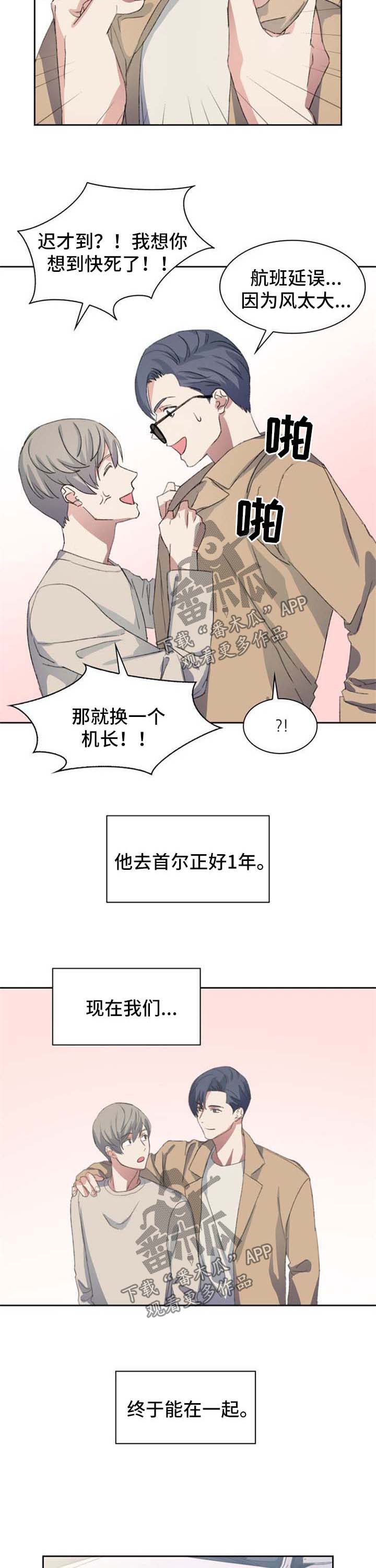 彩虹咖啡屋漫画,第64章：见面礼2图