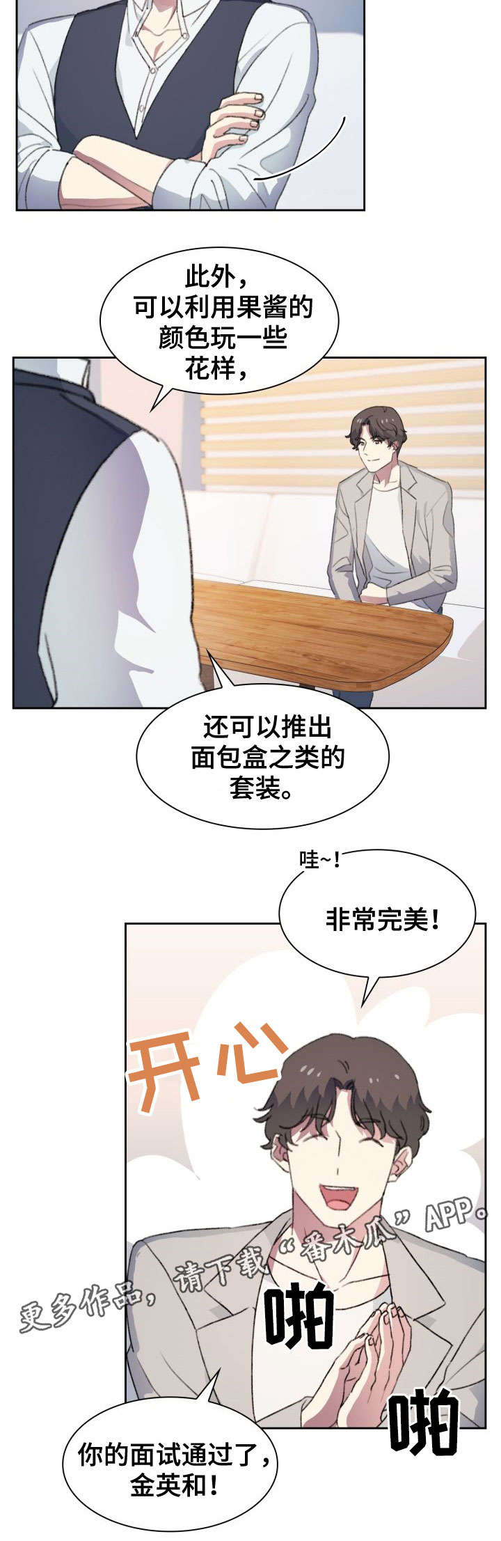 彩虹咖啡屋漫画,第23章：入职1图