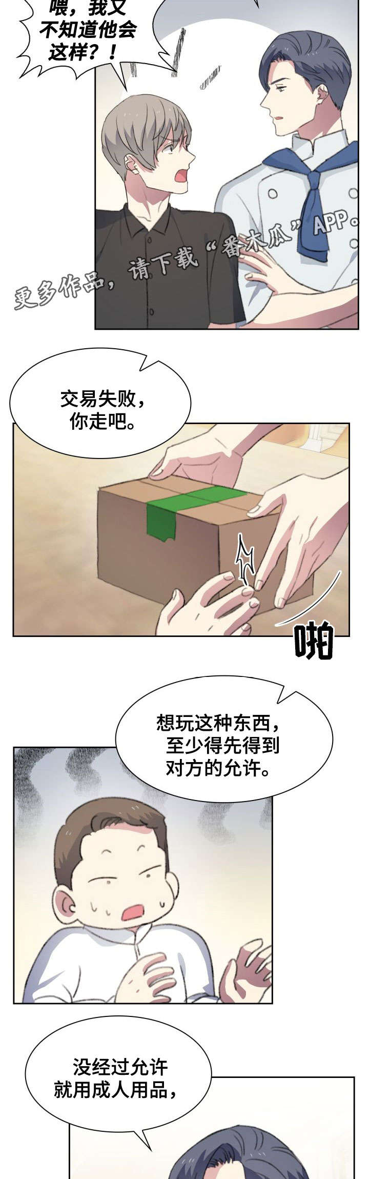 彩虹咖啡屋漫画,第26章：一半2图
