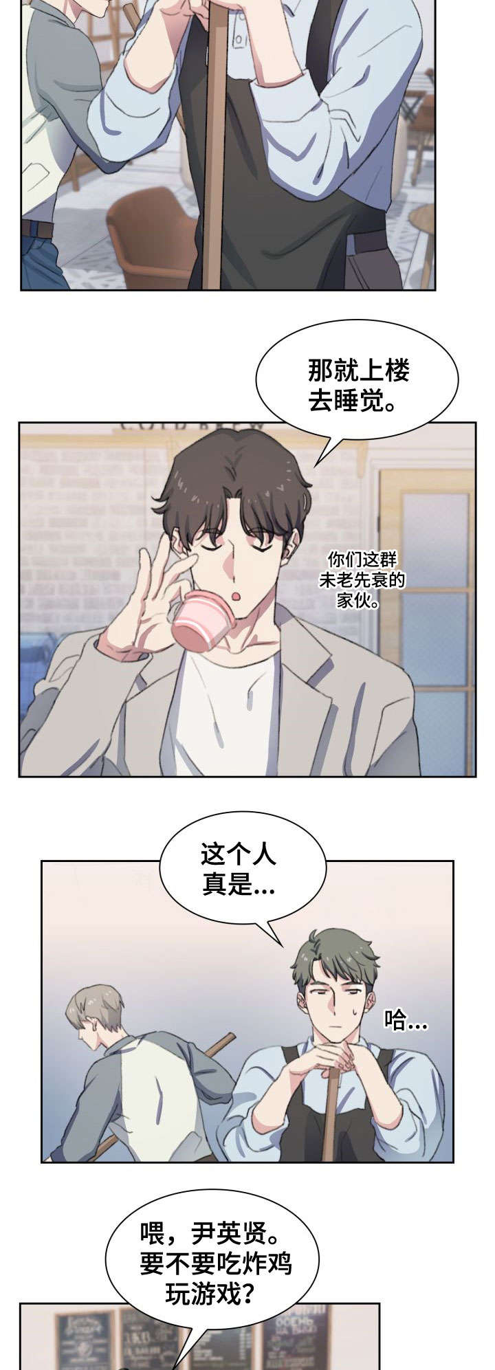 彩虹咖啡屋漫画,第10章：心事2图