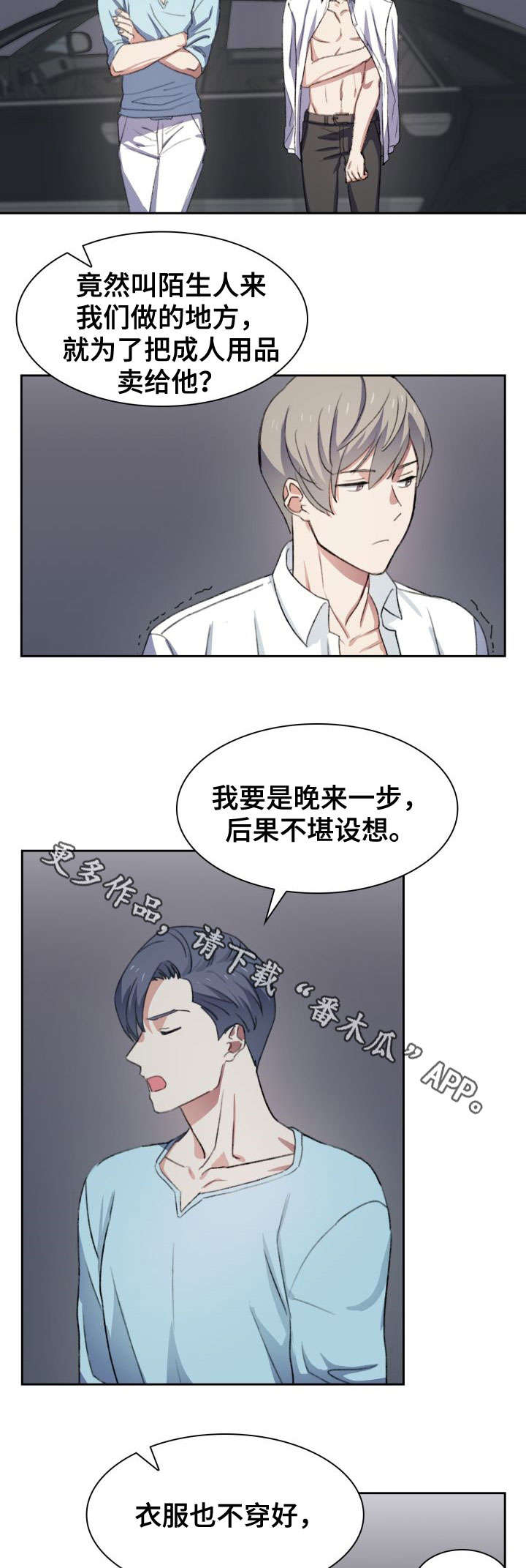 彩虹咖啡屋漫画,第36章：客人4图