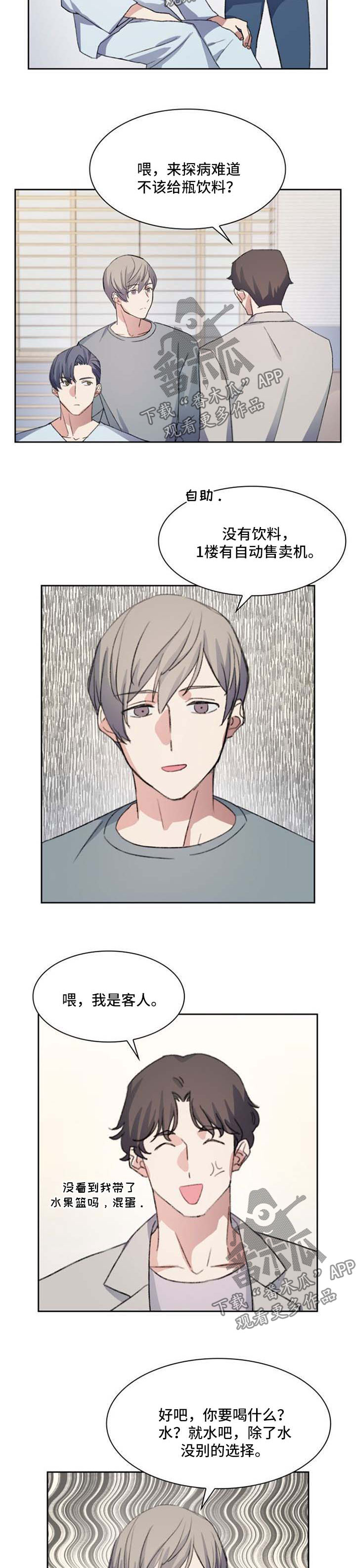 彩虹咖啡屋漫画,第61章：想向你求婚2图