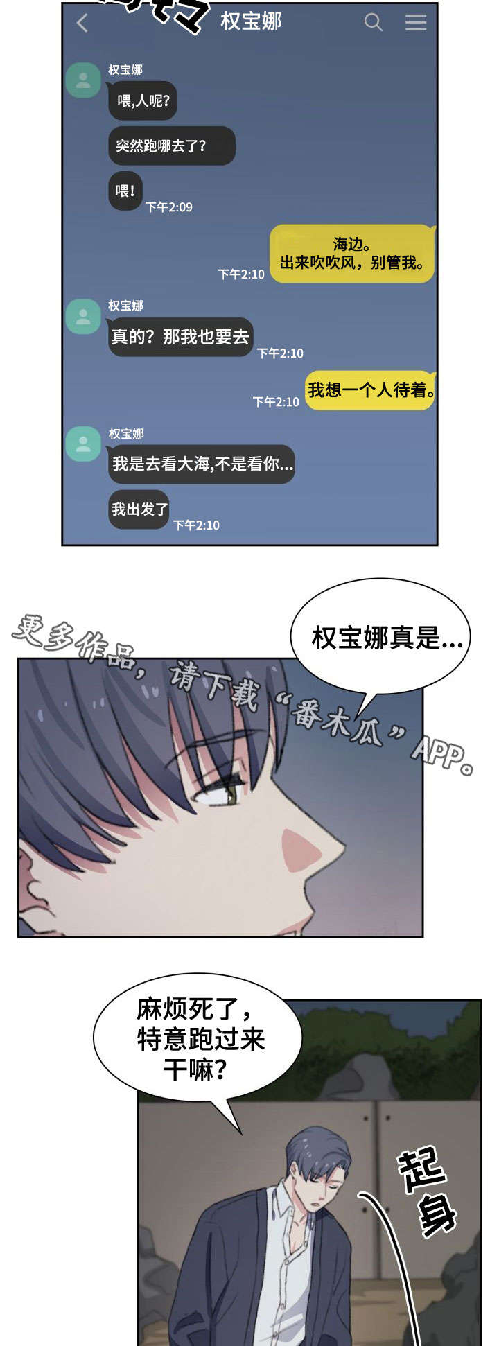 彩虹咖啡屋漫画,第11章：迷路4图