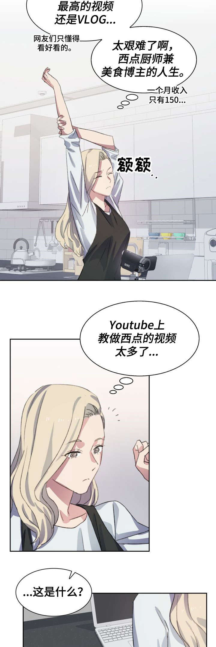 彩虹咖啡屋漫画,第3章：道歉3图